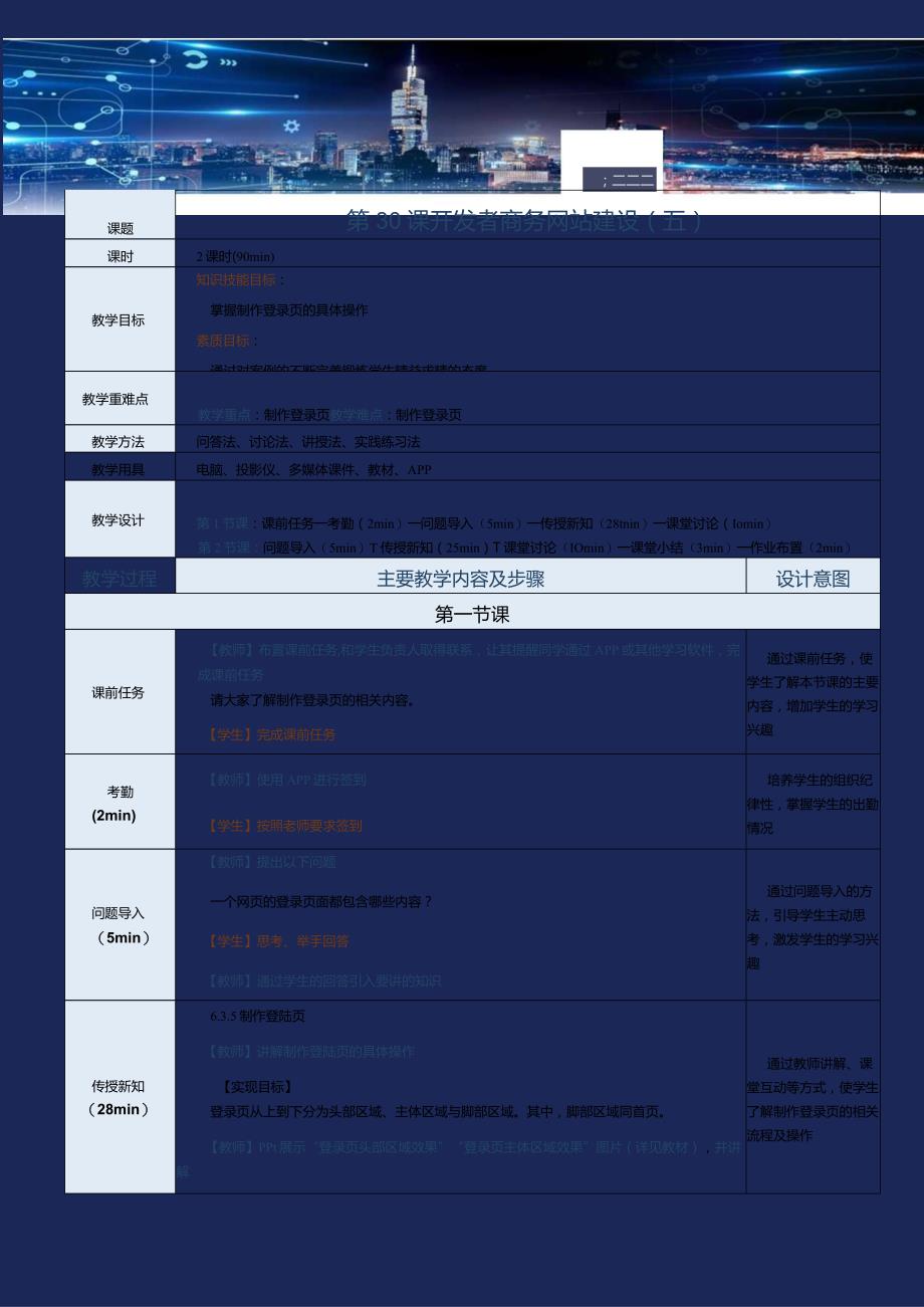 《网站前端技术》教案第30课开发者商务网站建设（五）.docx_第1页