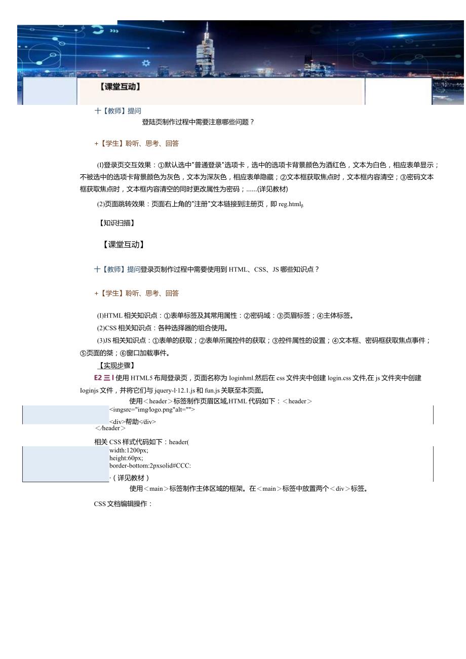 《网站前端技术》教案第30课开发者商务网站建设（五）.docx_第3页