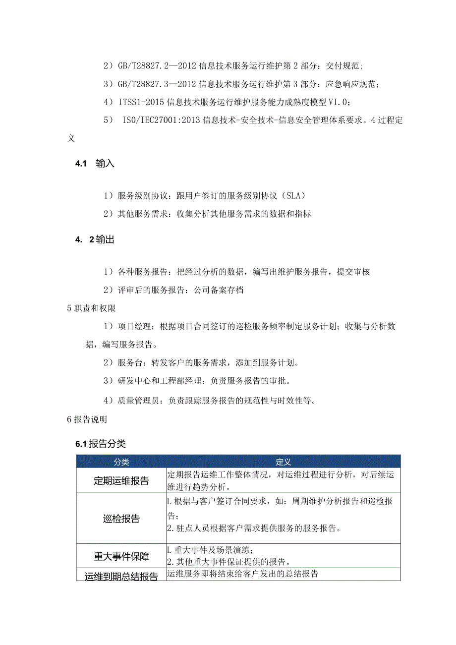 SMS-服务报告管理程序.docx_第2页