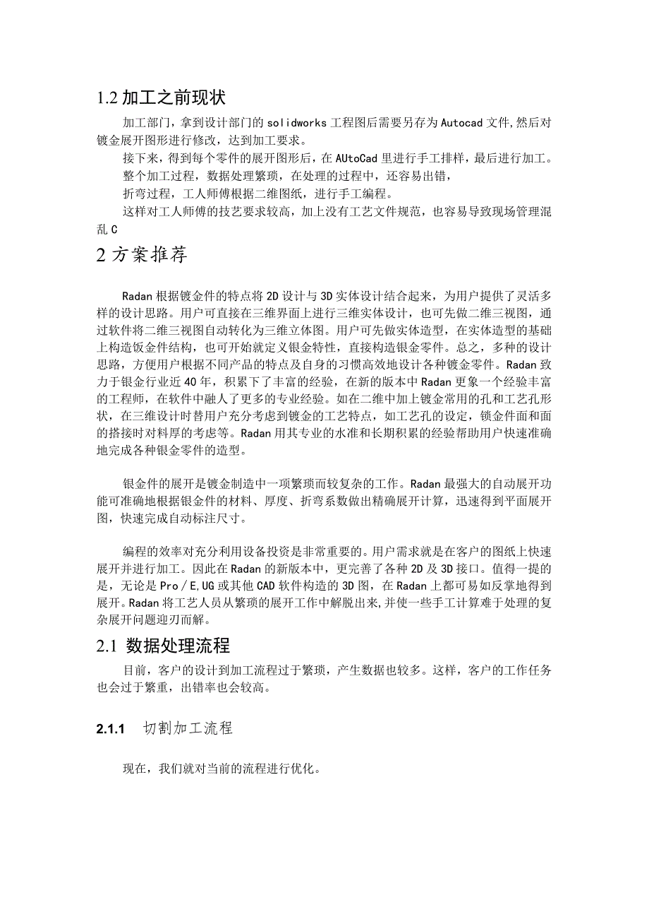 Radan助力山东朗进提高加工效率.docx_第2页