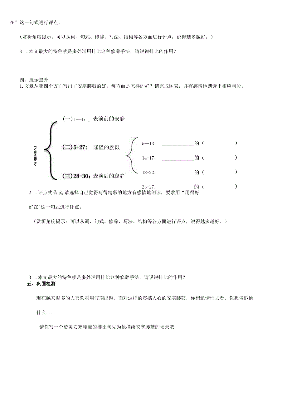 《安塞腰鼓》自读设计.docx_第2页