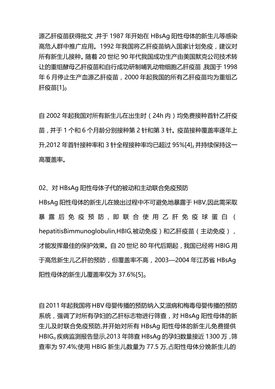 2024乙型肝炎母婴传播现状及预防策略.docx_第2页