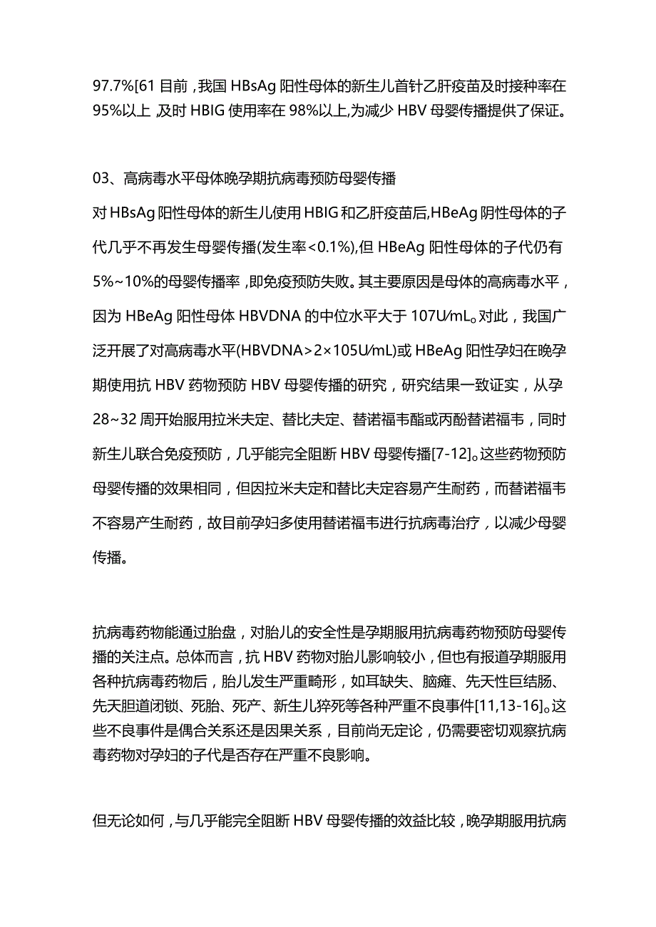 2024乙型肝炎母婴传播现状及预防策略.docx_第3页