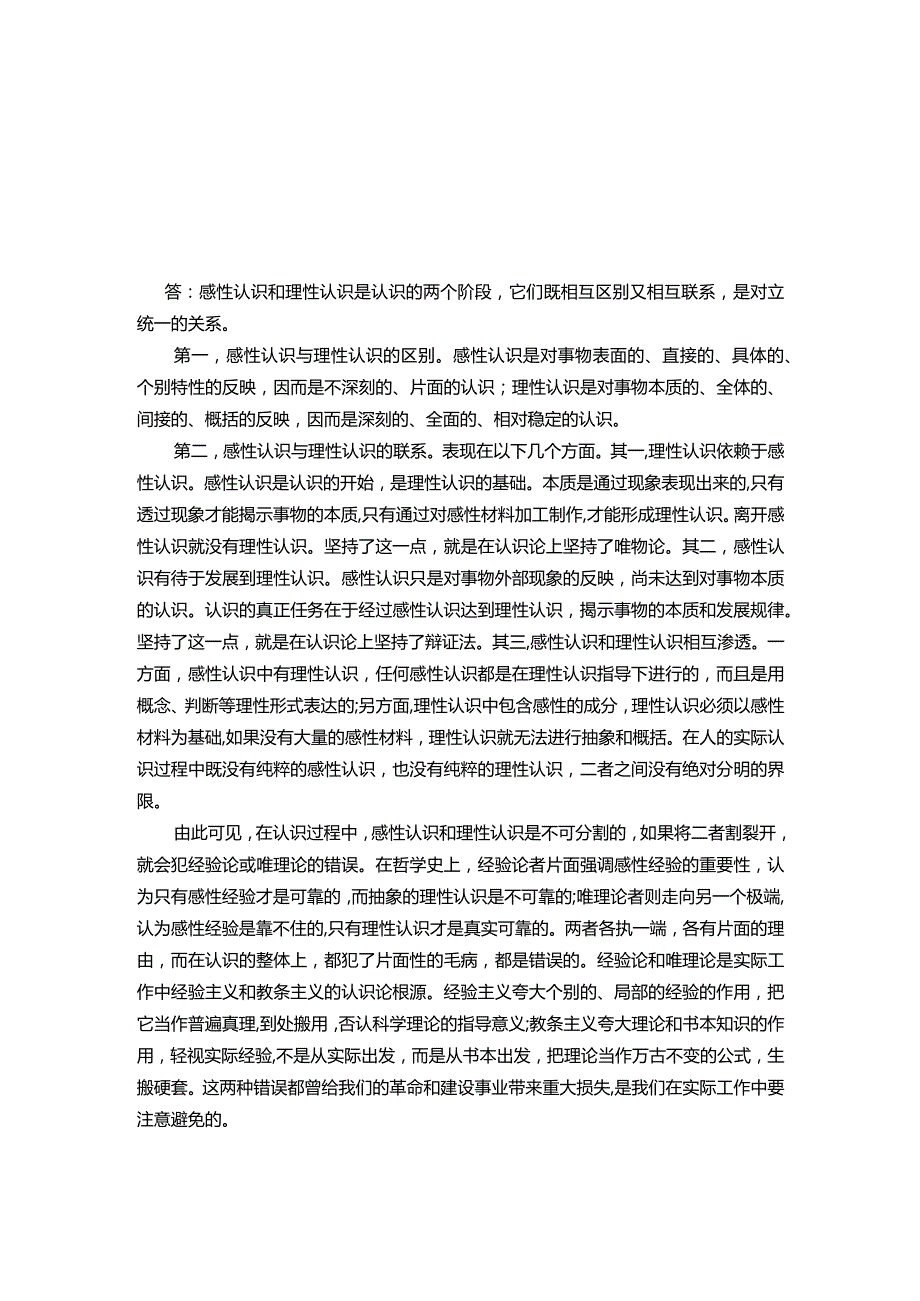 22秋国开（电大）《马克思主义基本原理》+试卷A答案.docx_第3页