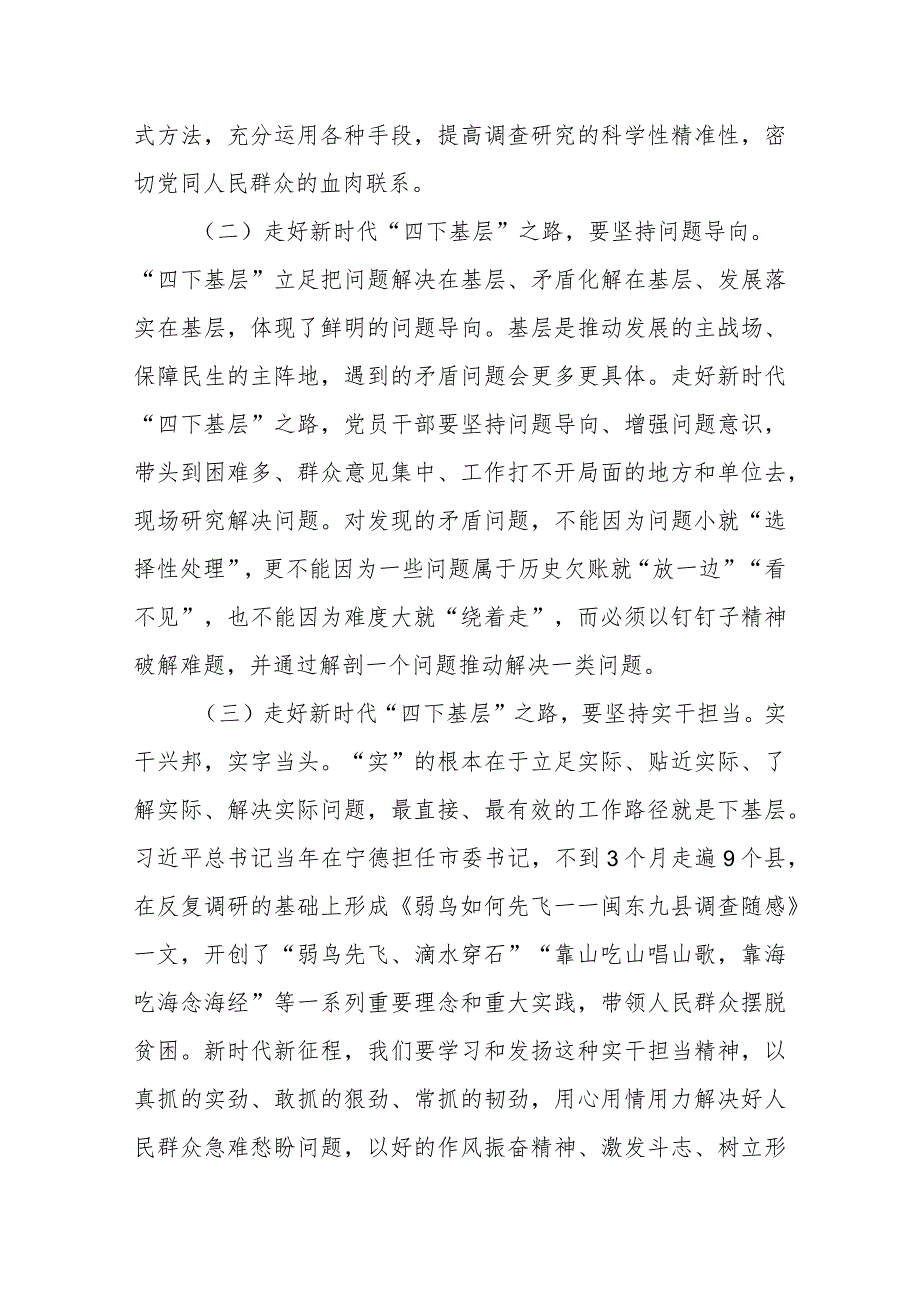 “四下基层”专题研讨发言材料.docx_第2页