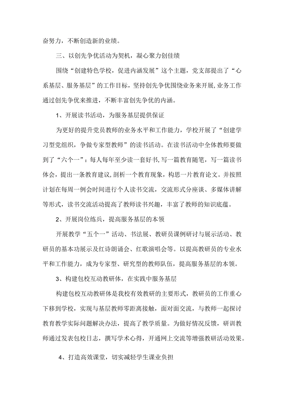 xx教师进修学校党支部先进事迹.docx_第3页