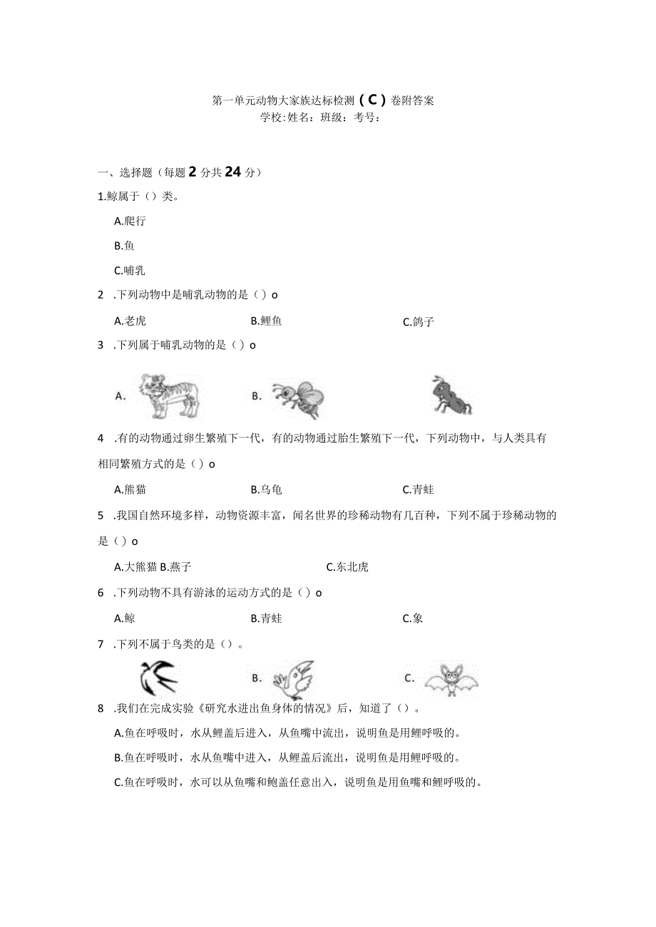 [苏教版]科学四年级上学期全册单元达标测试卷（三）附答案.docx_第2页