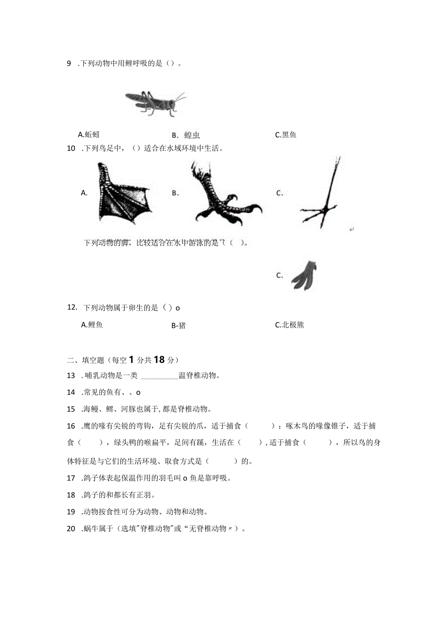 [苏教版]科学四年级上学期全册单元达标测试卷（三）附答案.docx_第3页