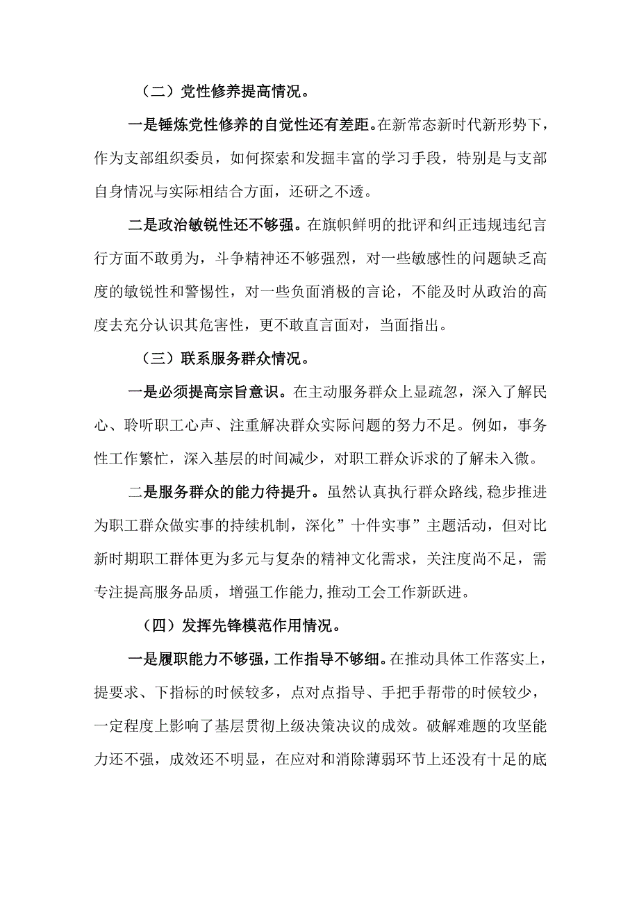 2024年最新检视学习贯彻党的创新理论、党性修养提高、联系服务群众、发挥先锋模范作用情况四个方面专题个人对照检视剖析检查材料(7).docx_第2页