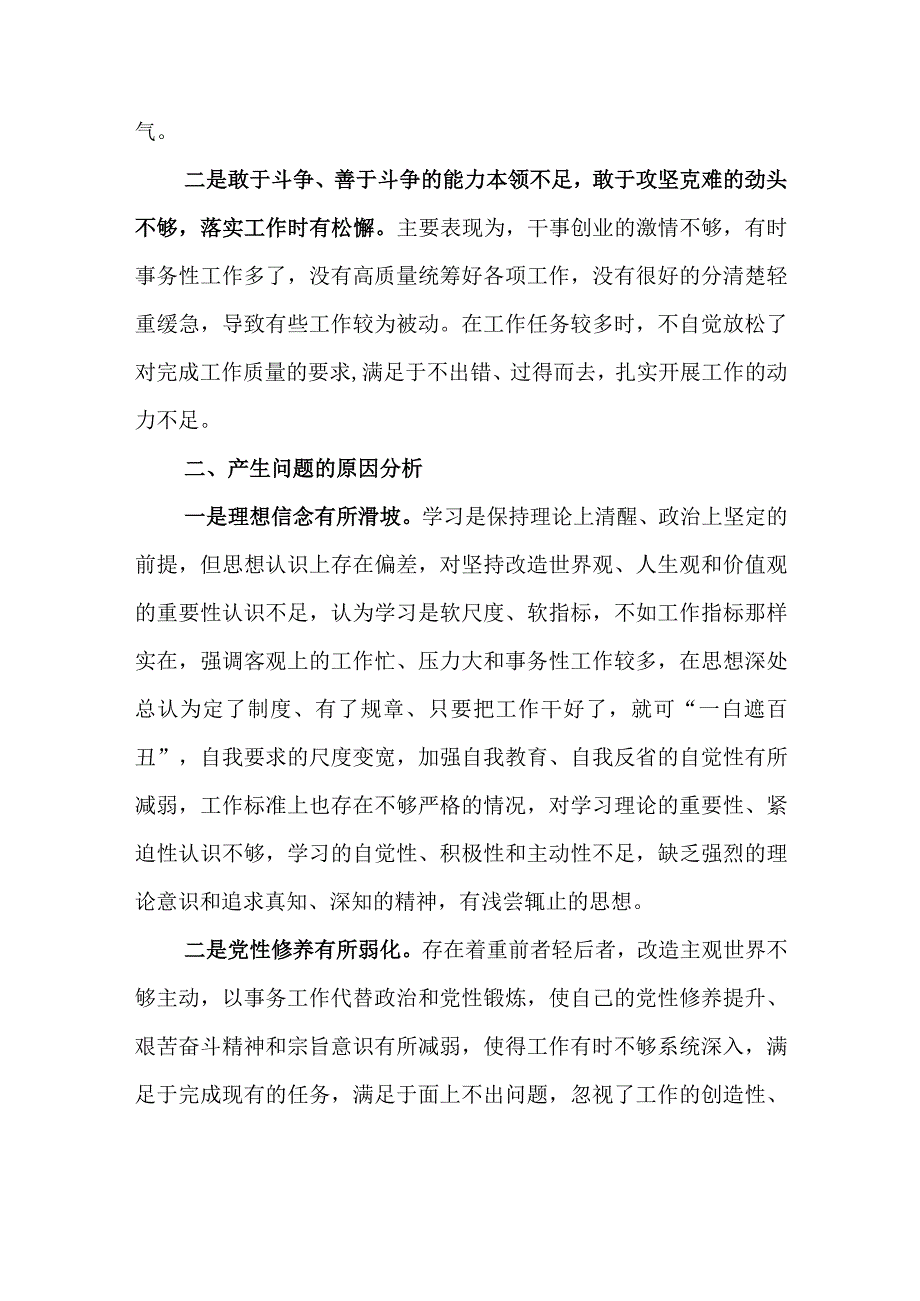 2024年最新检视学习贯彻党的创新理论、党性修养提高、联系服务群众、发挥先锋模范作用情况四个方面专题个人对照检视剖析检查材料(7).docx_第3页