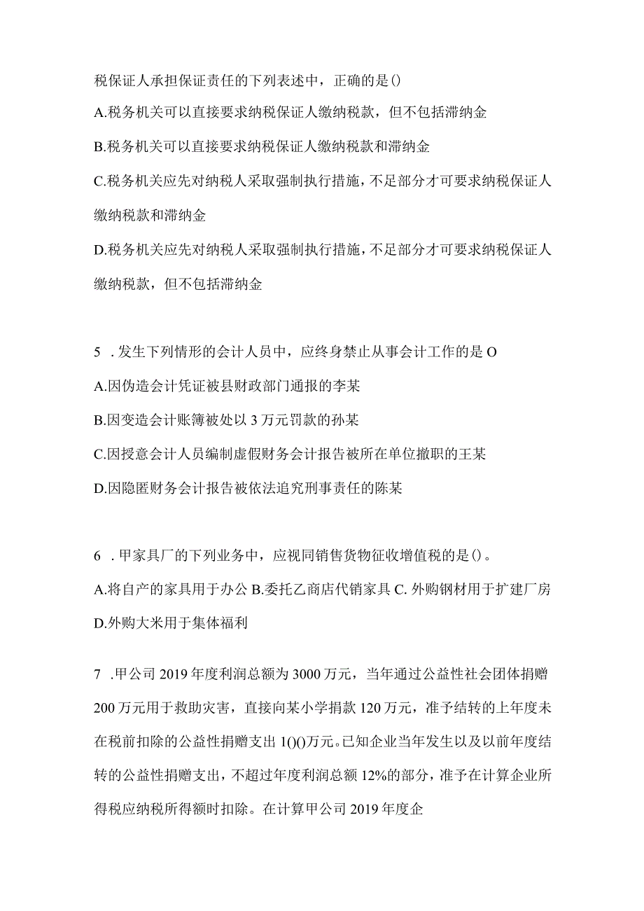 2024年初会职称《经济法基础》高频考题库汇编.docx_第2页