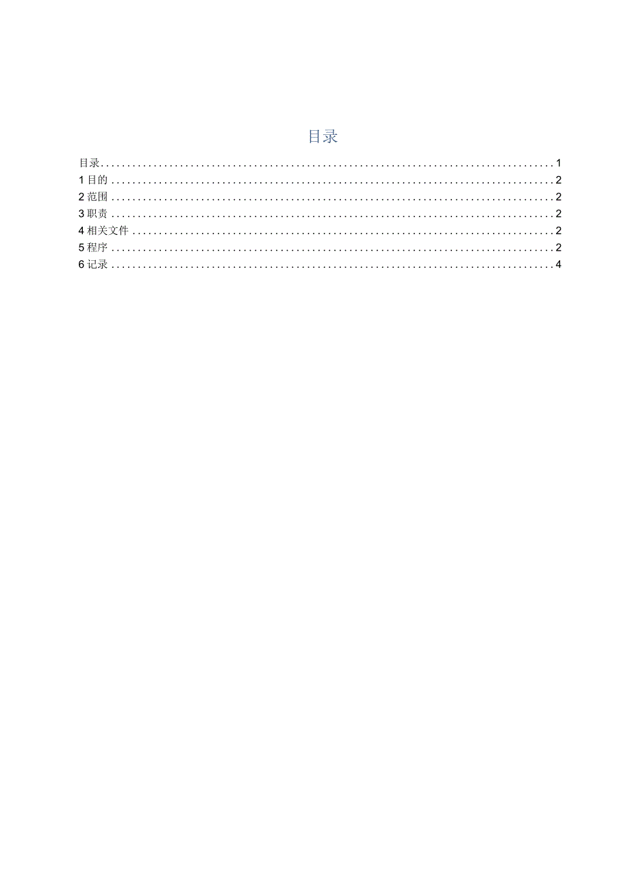 24计算机管理程序.docx_第1页