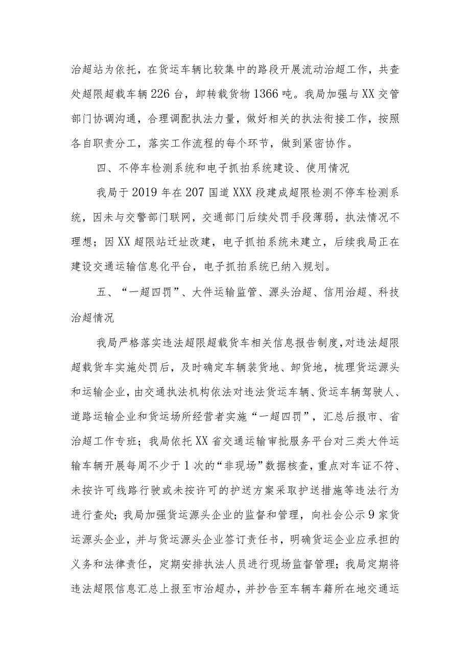 XX县交通运输局2023年治超工作情况汇报.docx_第2页