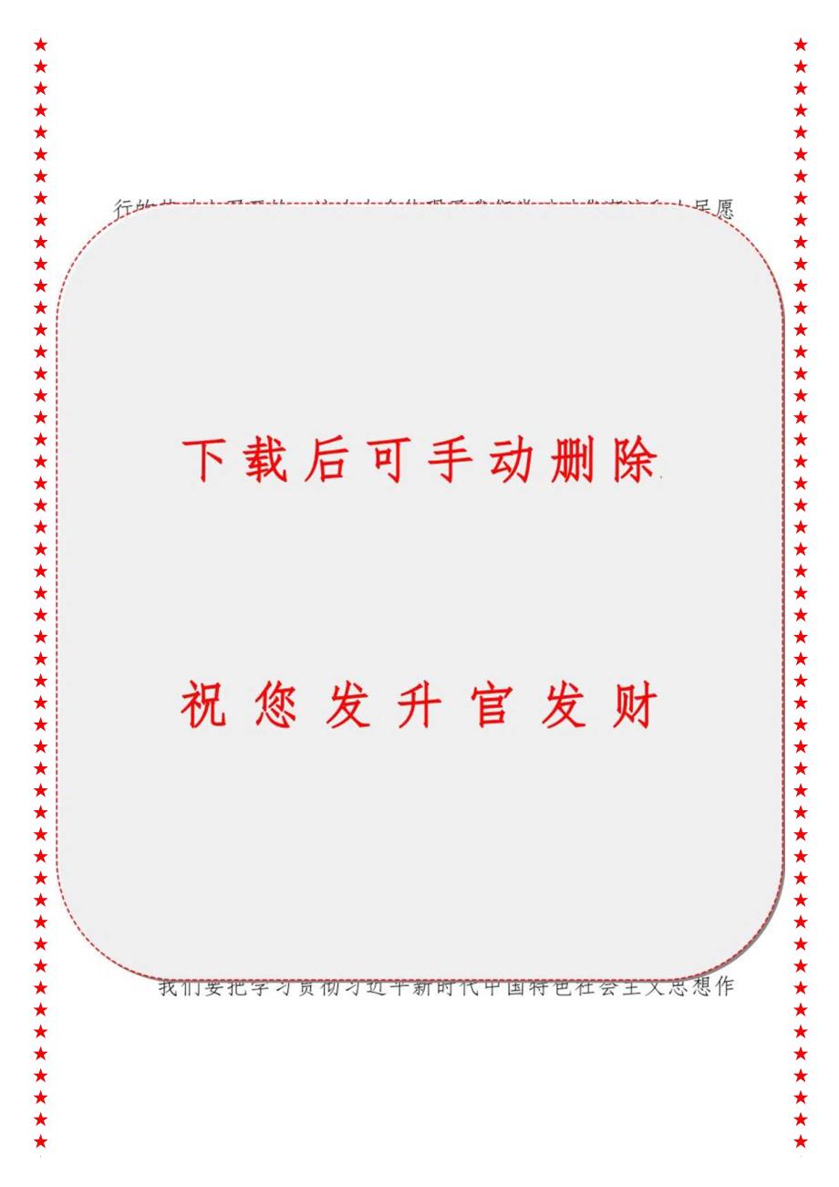 2024年最新高质量发展专题深入学习贯彻党的二十大精神全面推动XX支行高质量发展2（适合各行政机关、党课讲稿、团课、部门写材料、公务员申.docx_第3页