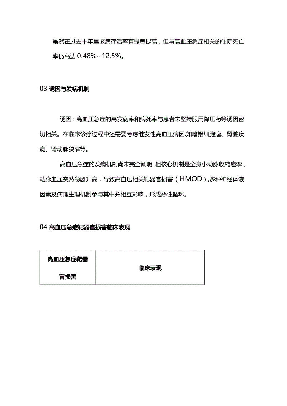 2024高血压急症临床规范处理.docx_第2页