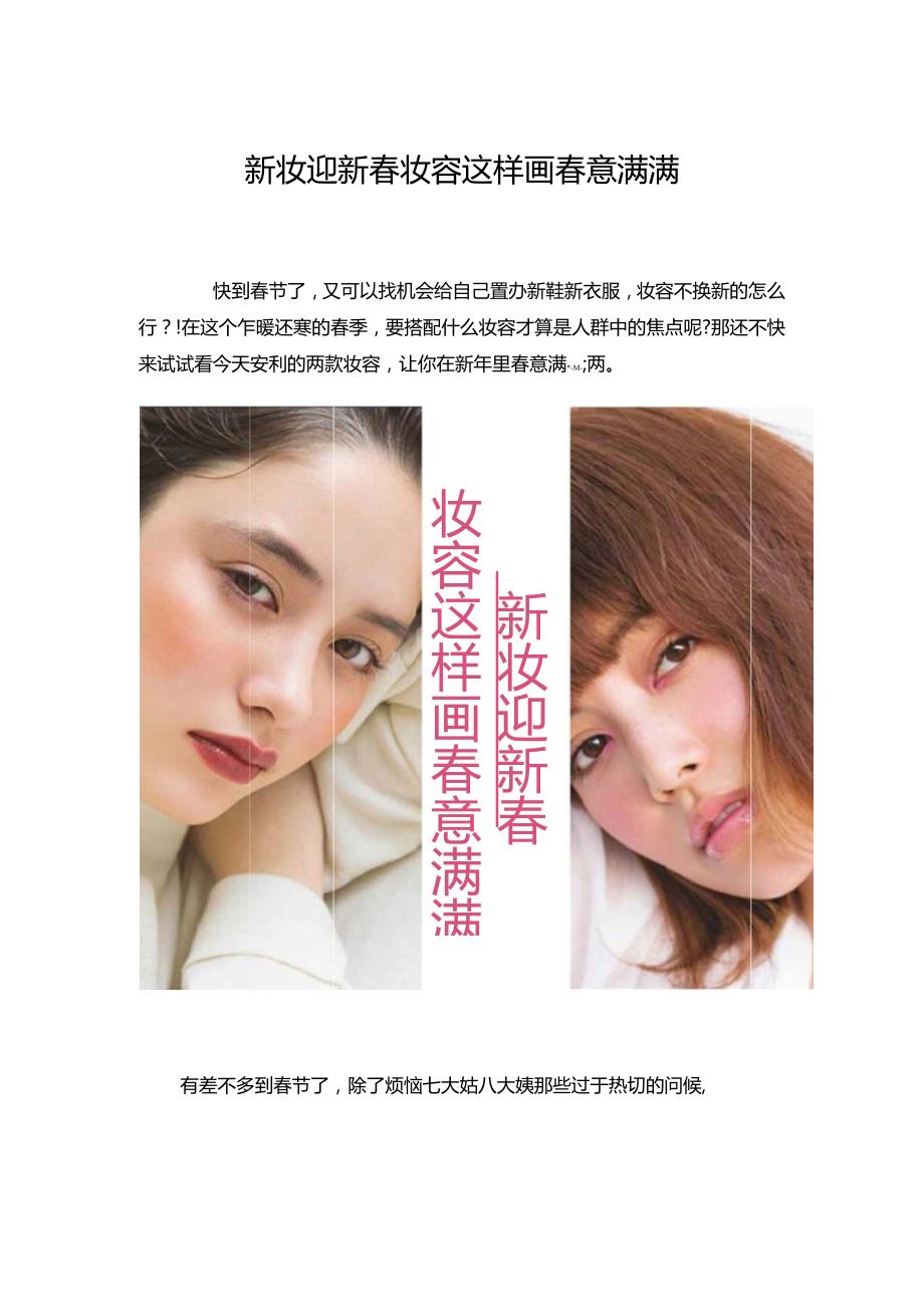 [图解化妆技巧]新妆迎新春妆容这样画春意满满.docx_第1页