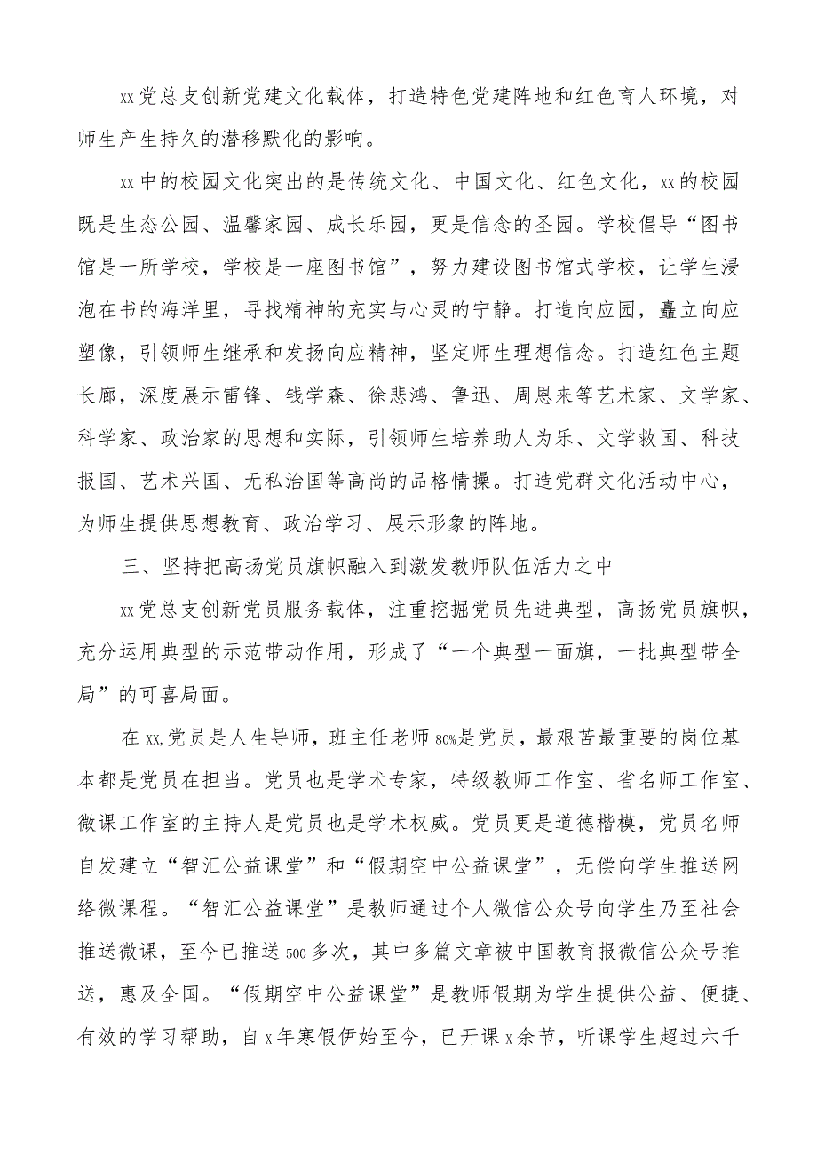 xx中学党建发言材料：把党建优势转化为高品质发展动力.docx_第2页