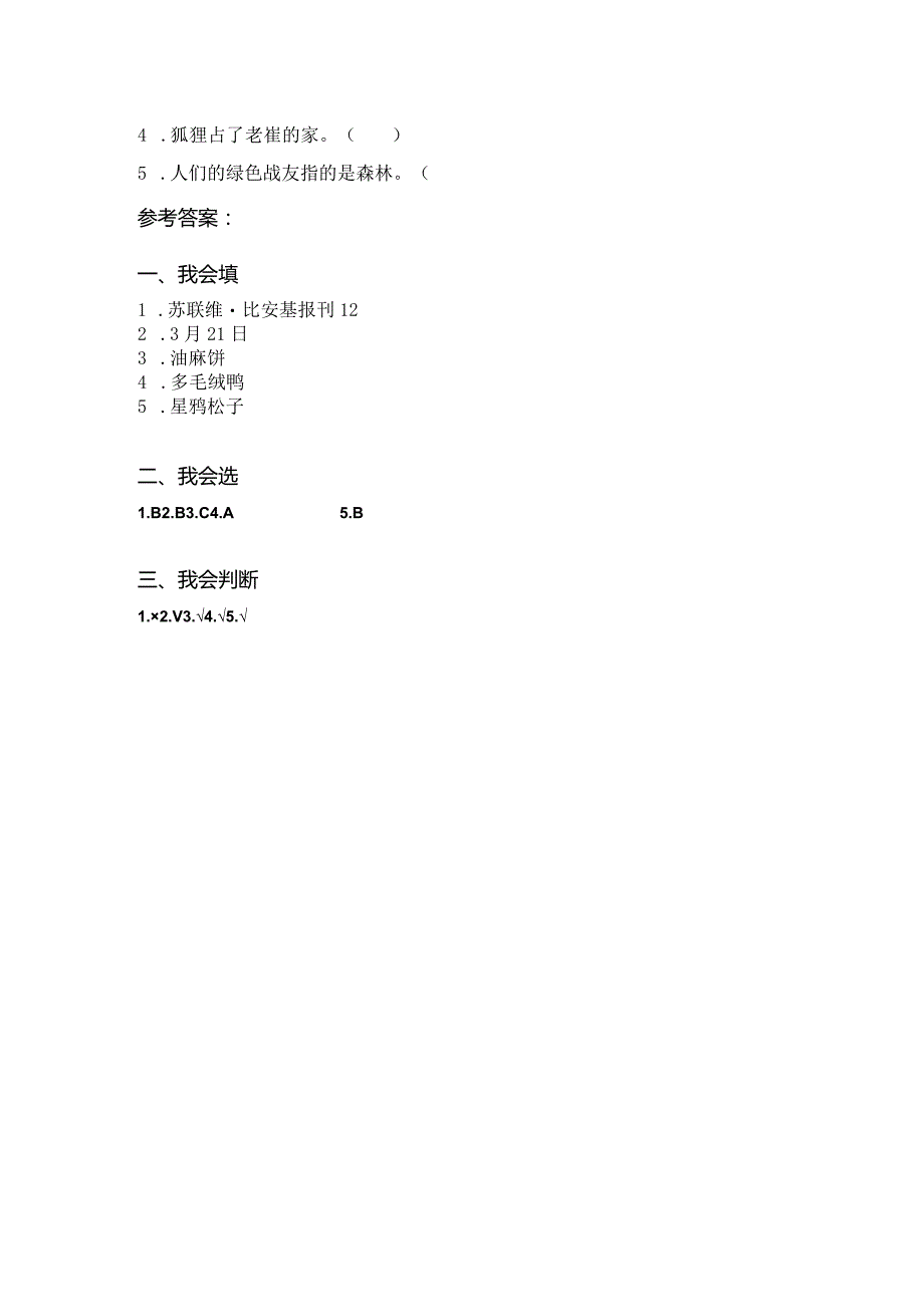 《森林报》阅读练习题(附答案).docx_第2页