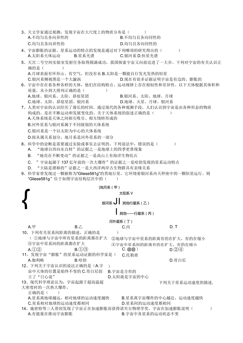 2024x版九下科学1.1我们的宇宙学案公开课教案教学设计课件资料.docx_第3页