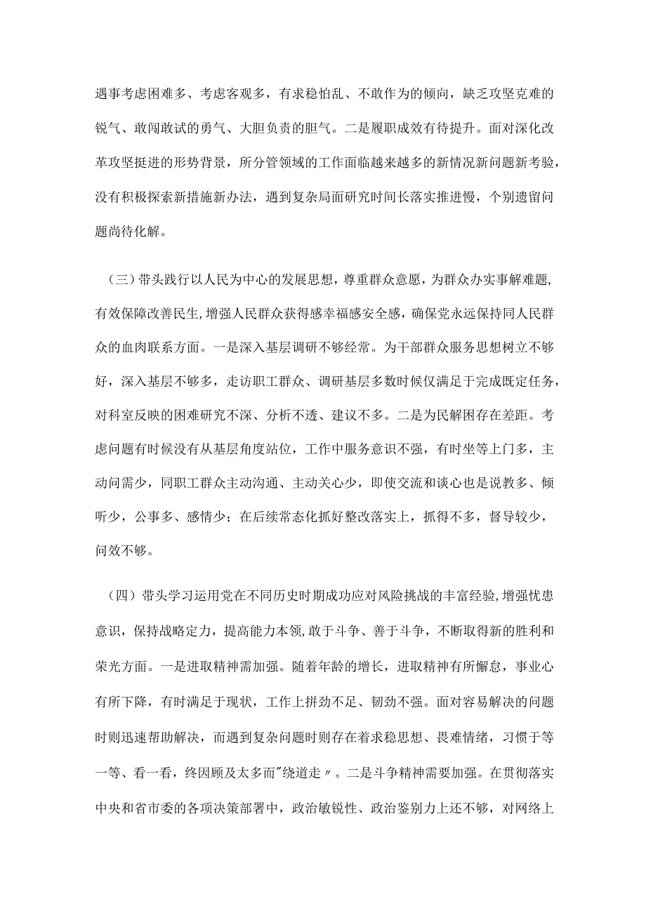 “五个带头”党史学习教育民主生活会个人对照检查材料.docx_第2页