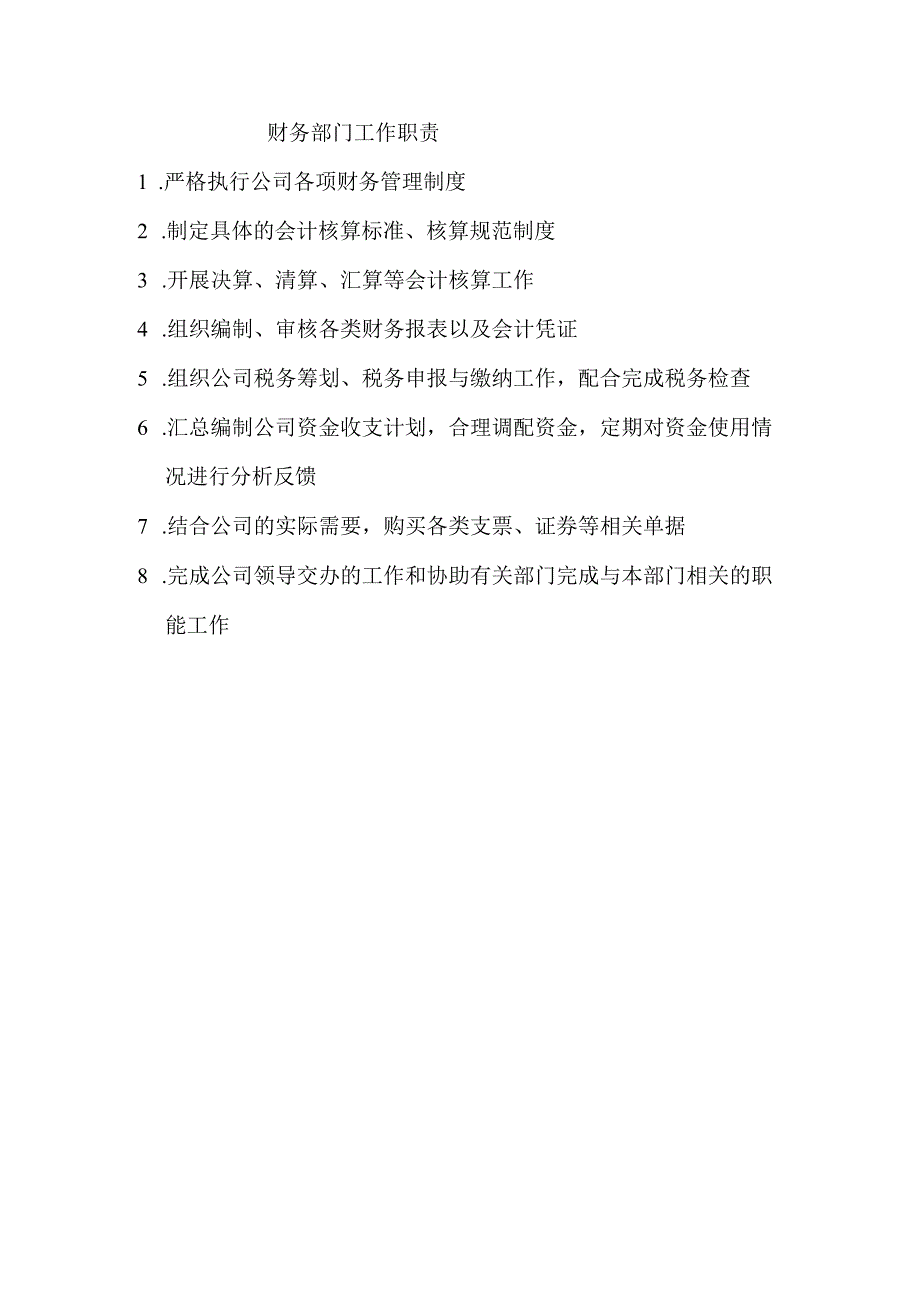 5财务部门工作职责.docx_第1页