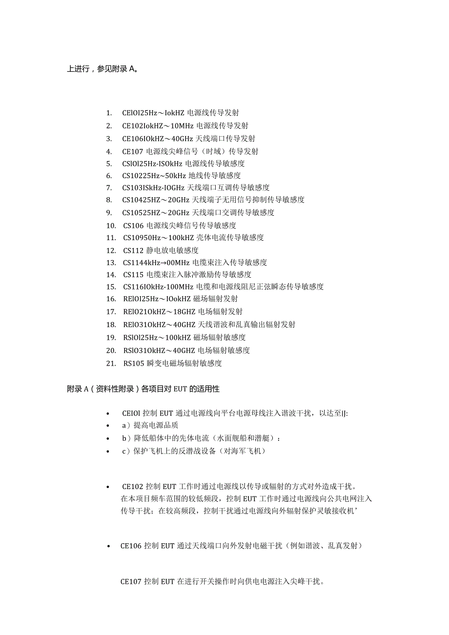 GJB151B-2013测试项目.docx_第3页