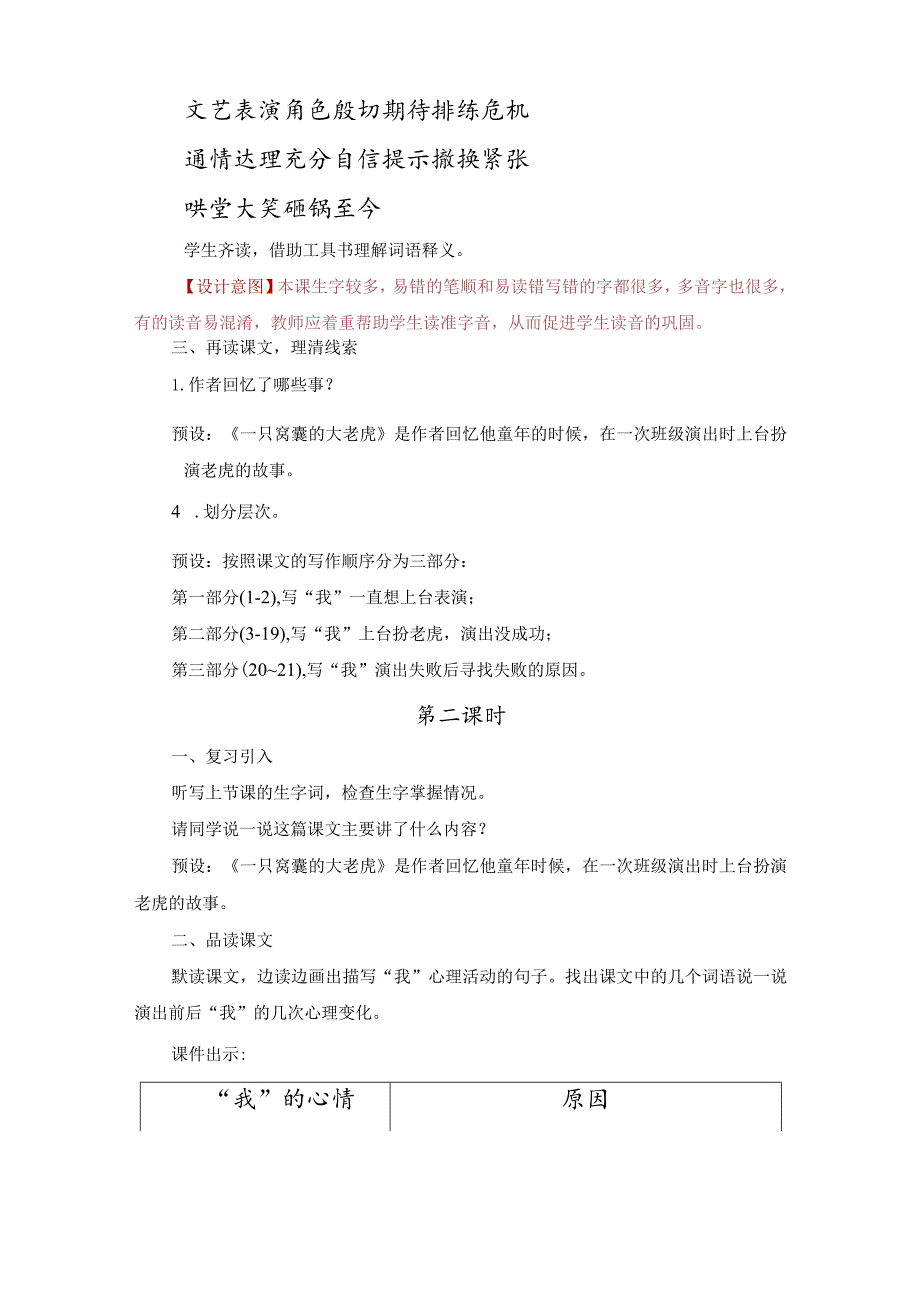 《一只窝囊的大老虎》教案.docx_第2页