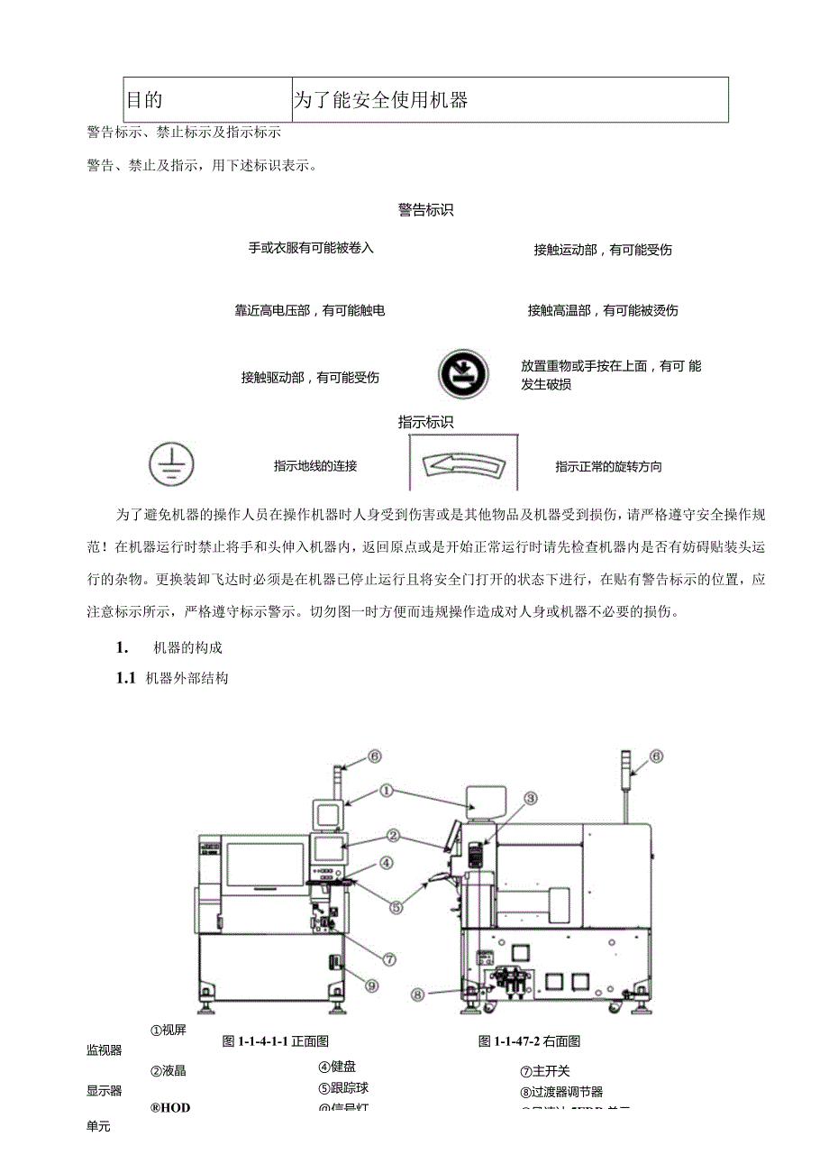 JUKI及YAMAHA操作维护规范.docx_第2页