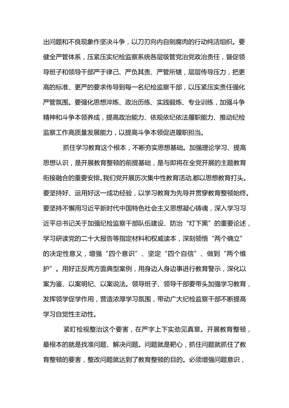 2篇学习贯彻全国纪检监察干部队伍教育整顿动员部署会议精神心得体会（合辑）.docx_第2页