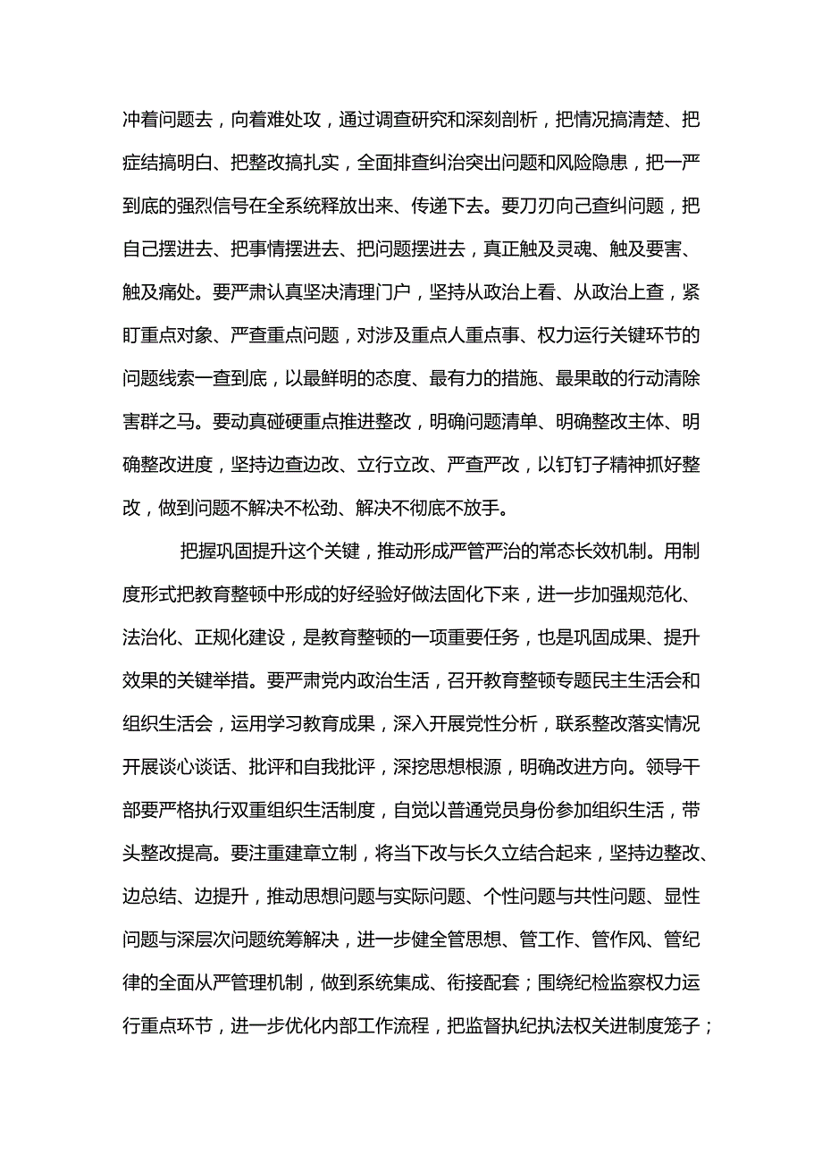 2篇学习贯彻全国纪检监察干部队伍教育整顿动员部署会议精神心得体会（合辑）.docx_第3页