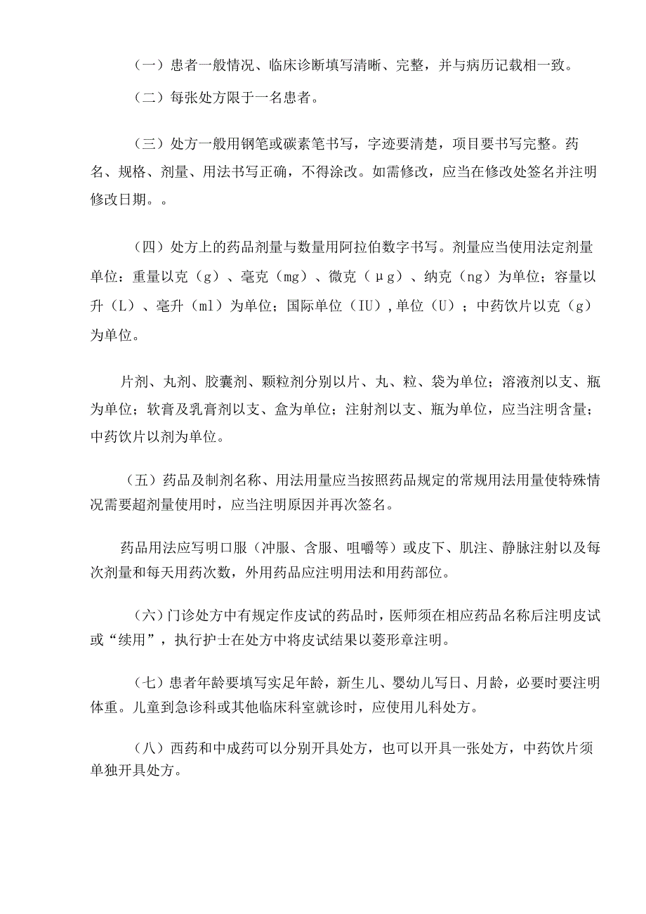 xx医院处方管理实施细则.docx_第2页