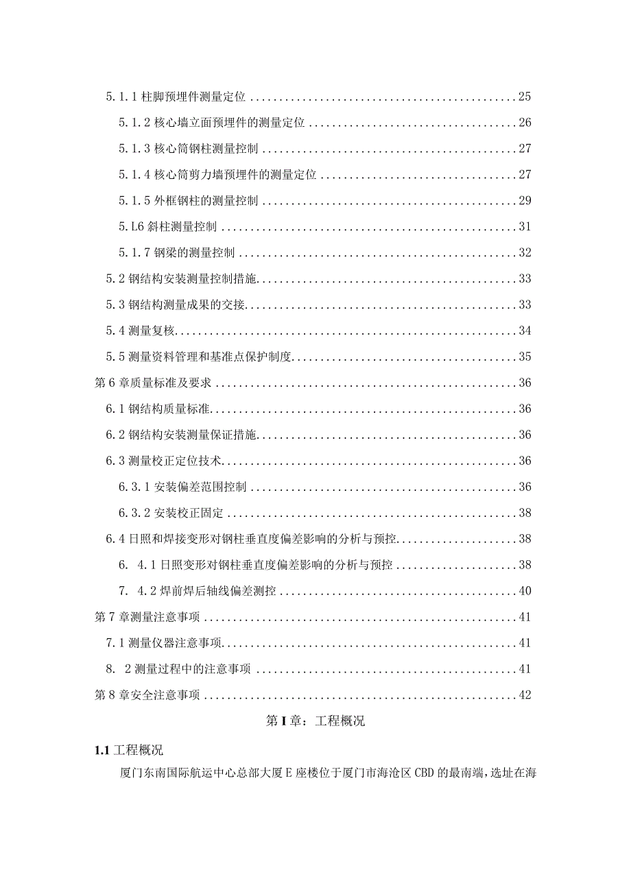 E座钢结构工程测量专项方案（最终版）.docx_第2页