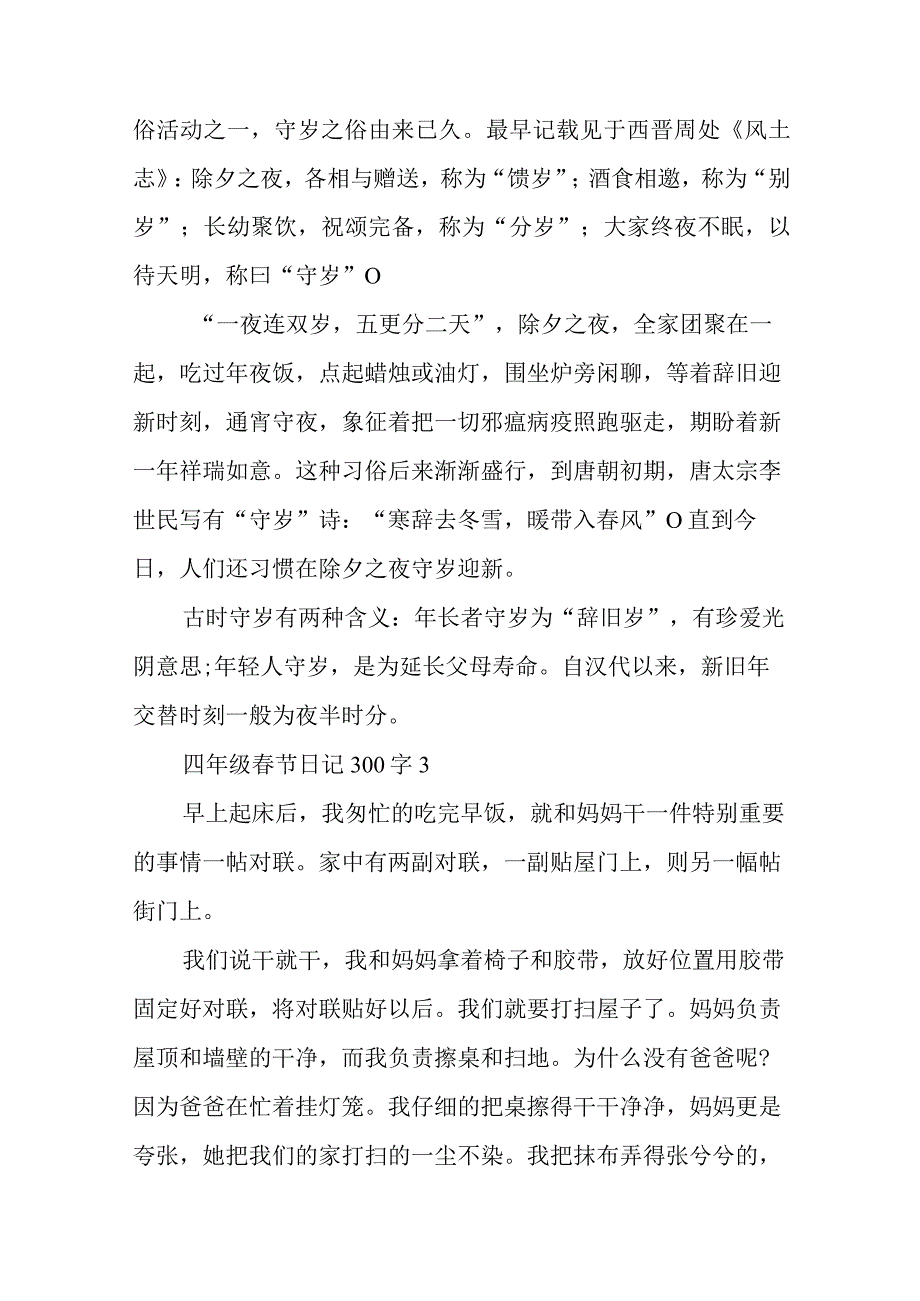 2024年四年级春节日记300字篇.docx_第2页