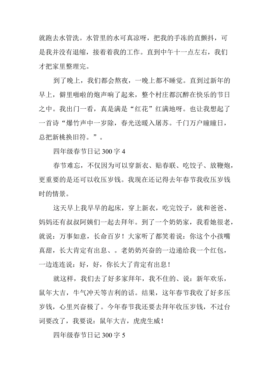 2024年四年级春节日记300字篇.docx_第3页