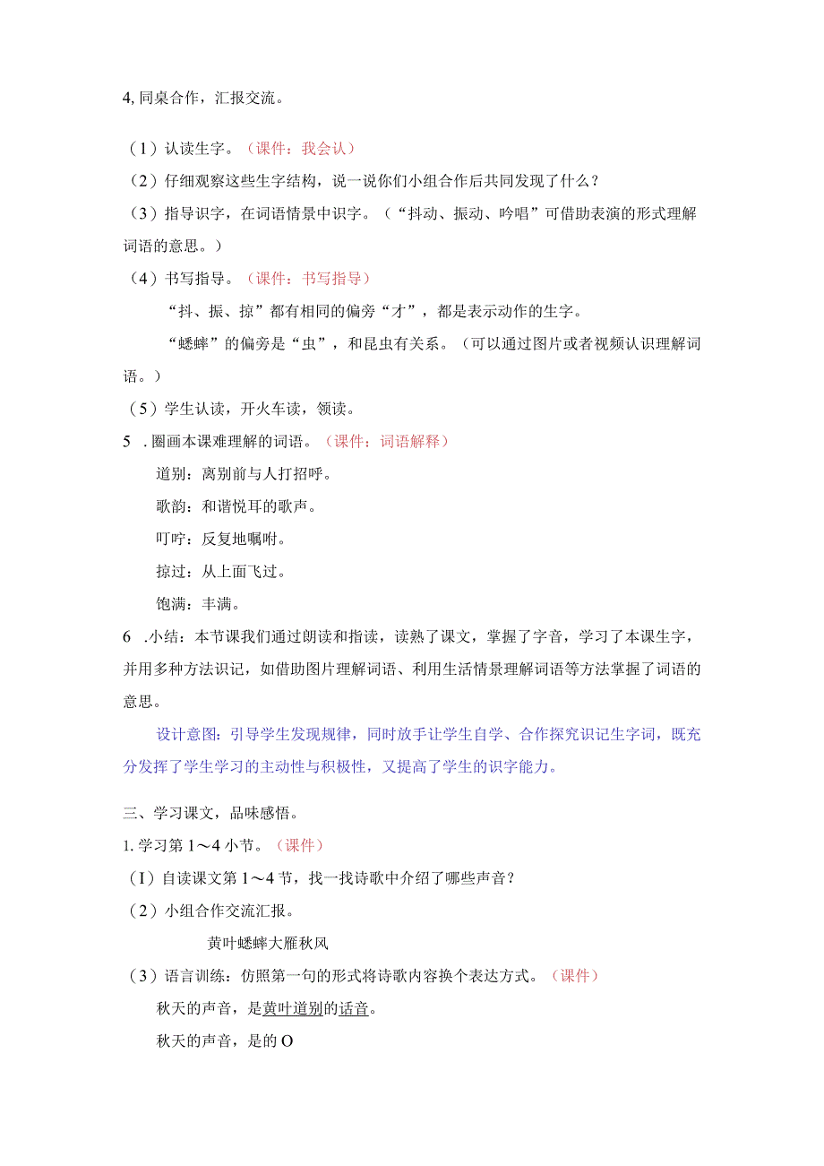 《听听秋的声音》教案.docx_第2页