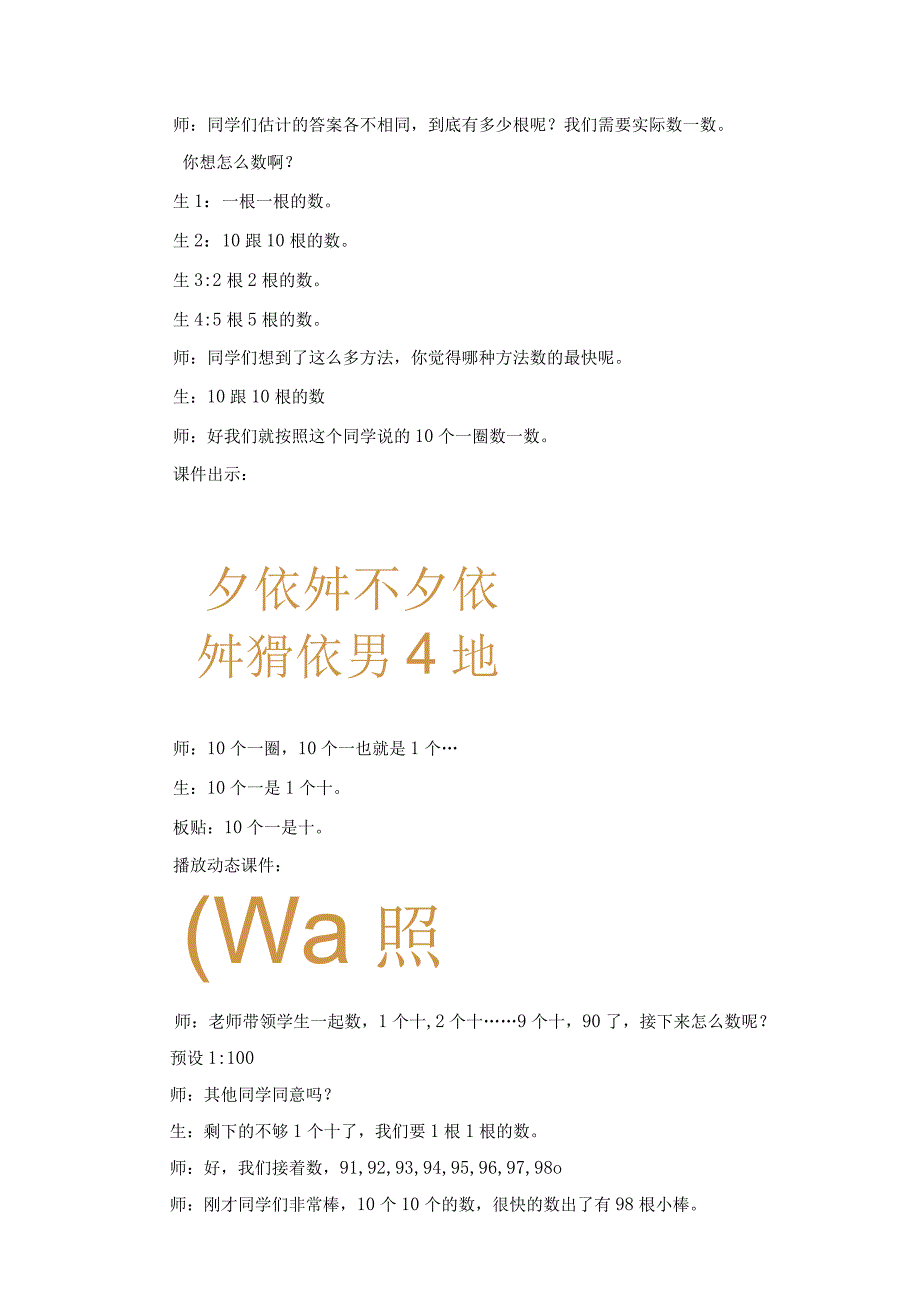 《1000以内数的认识》课堂实录（2023年度教学能手评比）.docx_第2页