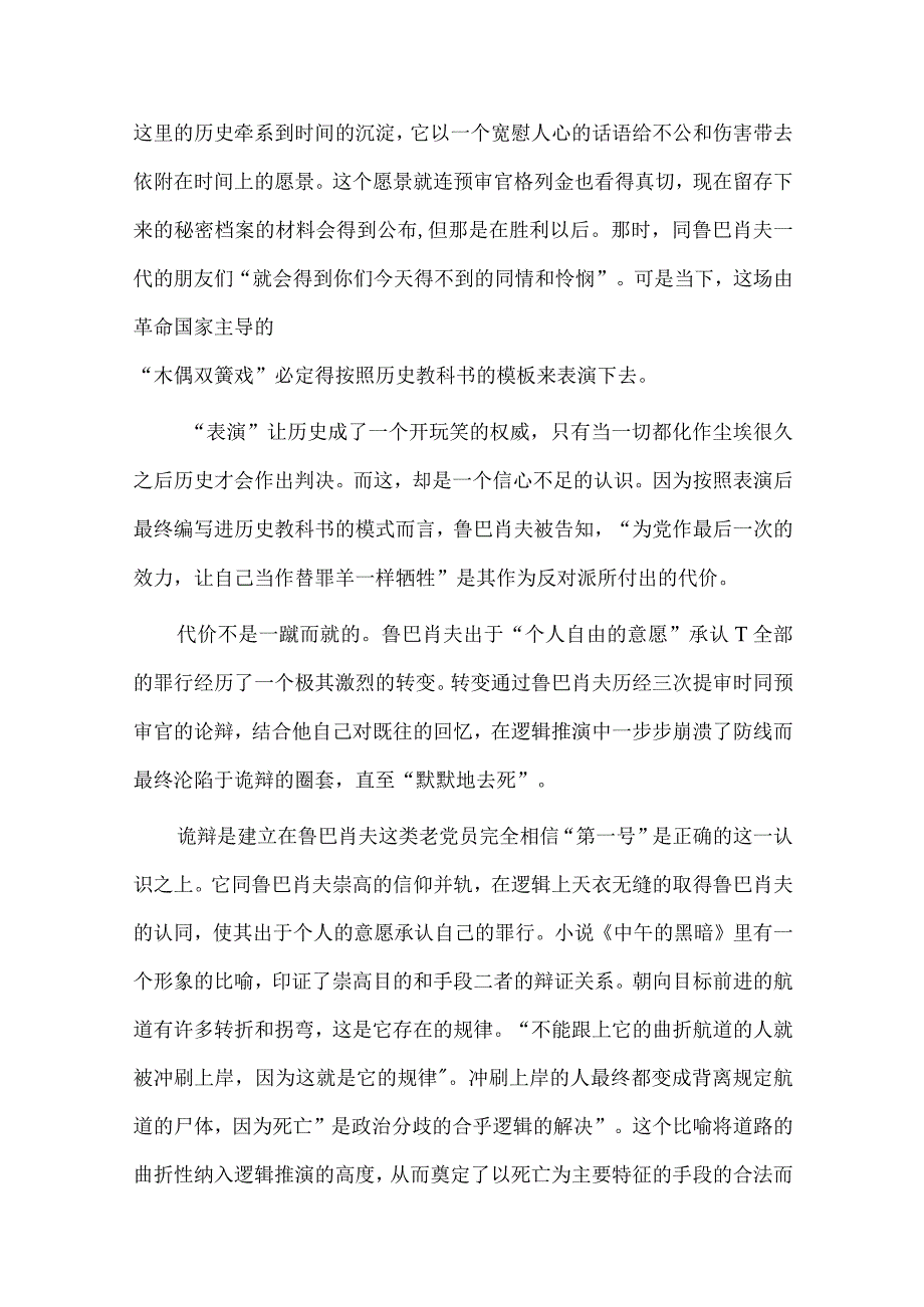 《中午的黑暗》：鲁巴肖夫之死——诡辩的胜利.docx_第3页