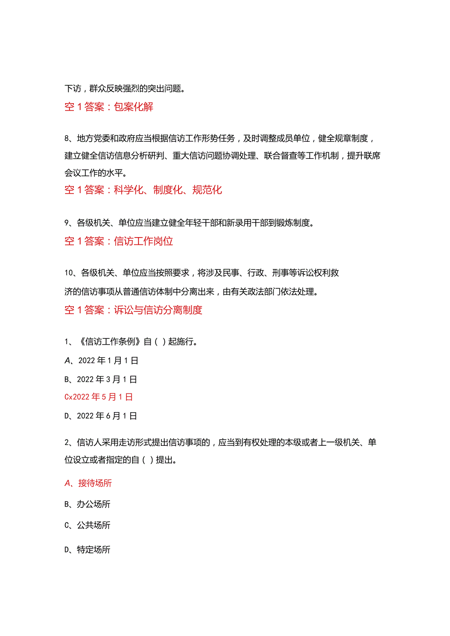 《信访工作条例》全员答题测试试卷.docx_第2页