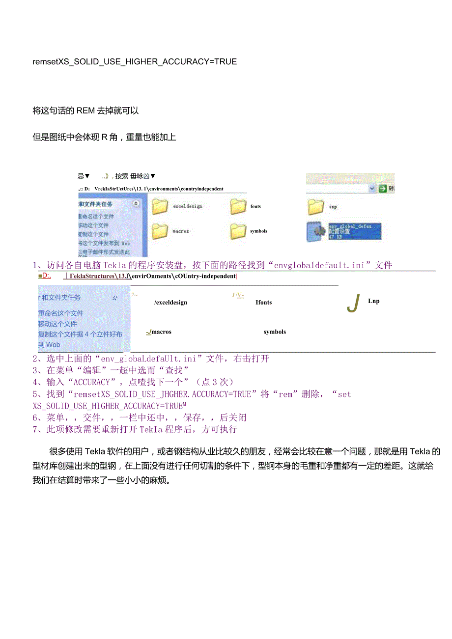 ACCURACY（型钢加R角）.docx_第1页