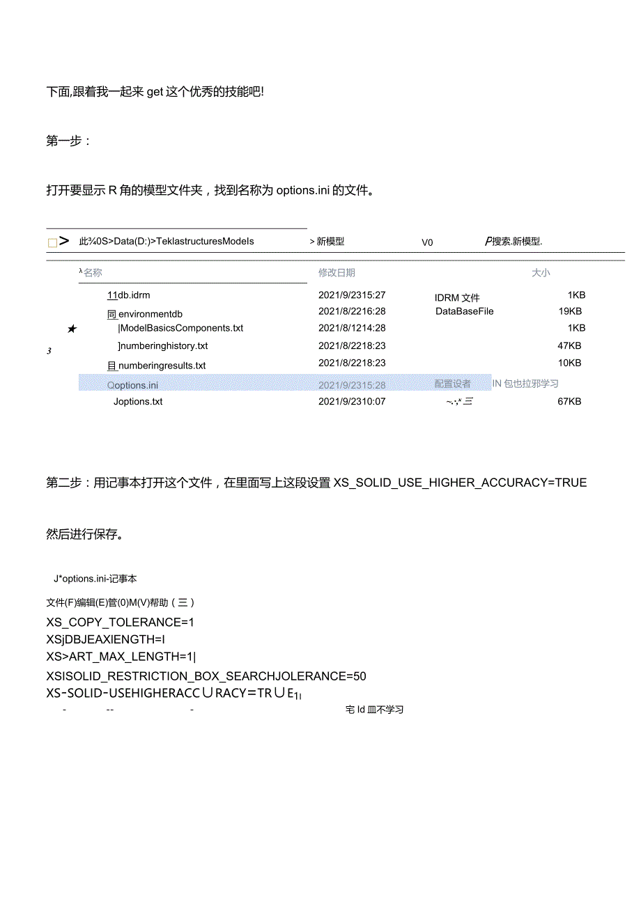 ACCURACY（型钢加R角）.docx_第3页