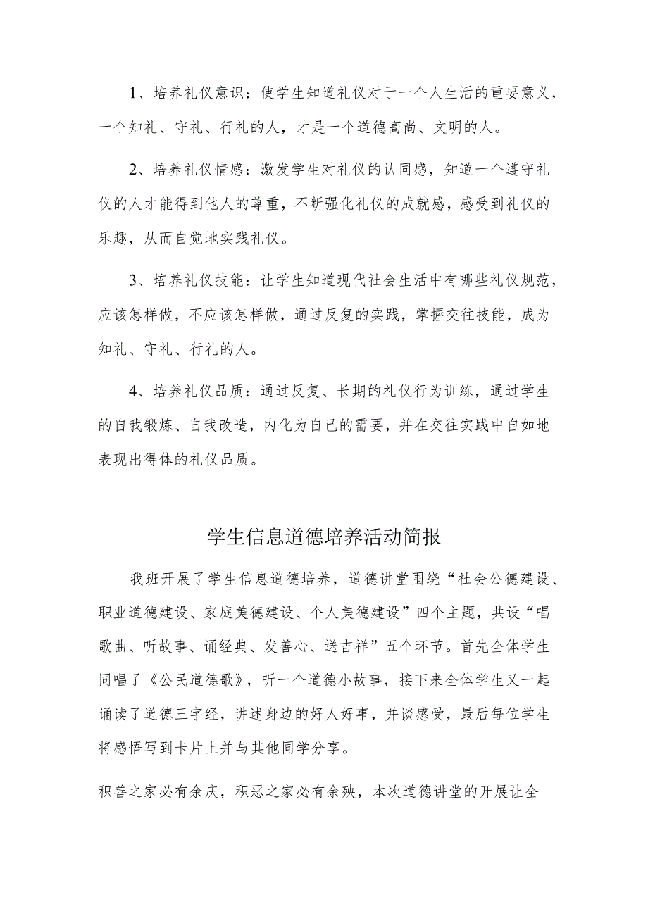 A9学生信息道德培养活动方案和活动简报【微能力认证优秀作业】(22).docx_第2页