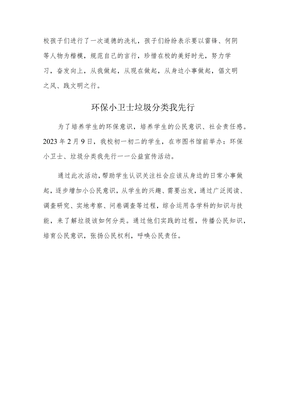 A9学生信息道德培养活动方案和活动简报【微能力认证优秀作业】(22).docx_第3页