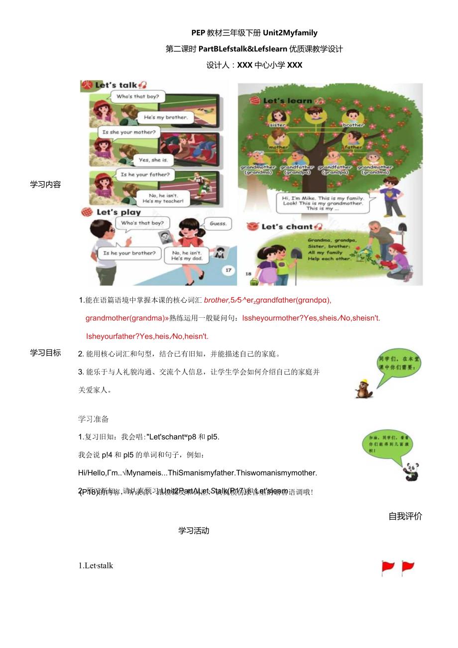 Let’stalk&Let’slearn优质课教学设计.docx_第1页