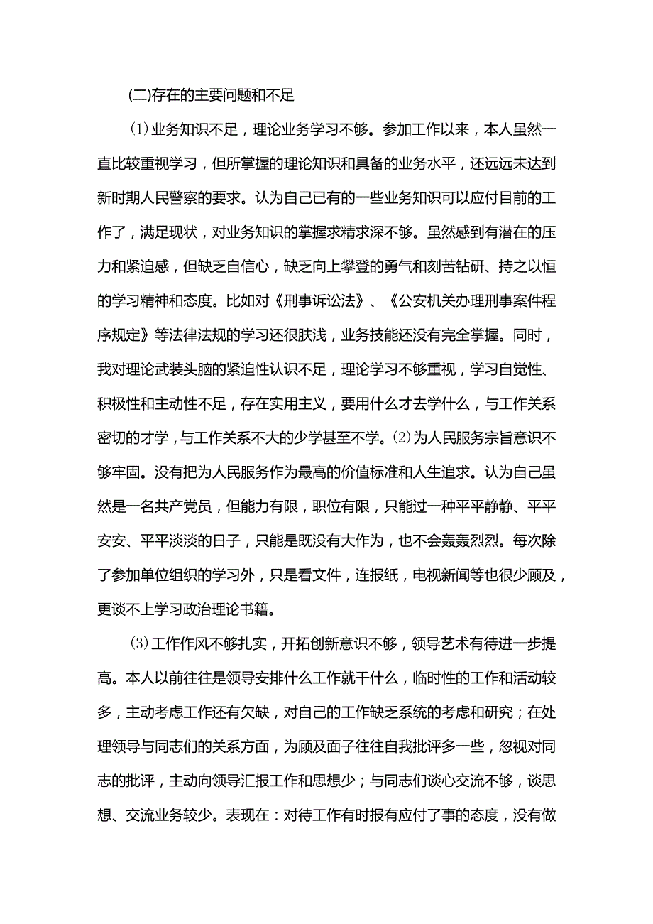 2篇党员干部纪律作风建设方面检查自身存在的问题剖析材料及机关干部作风建设自查自纠工作情况报告（精选合辑）.docx_第2页