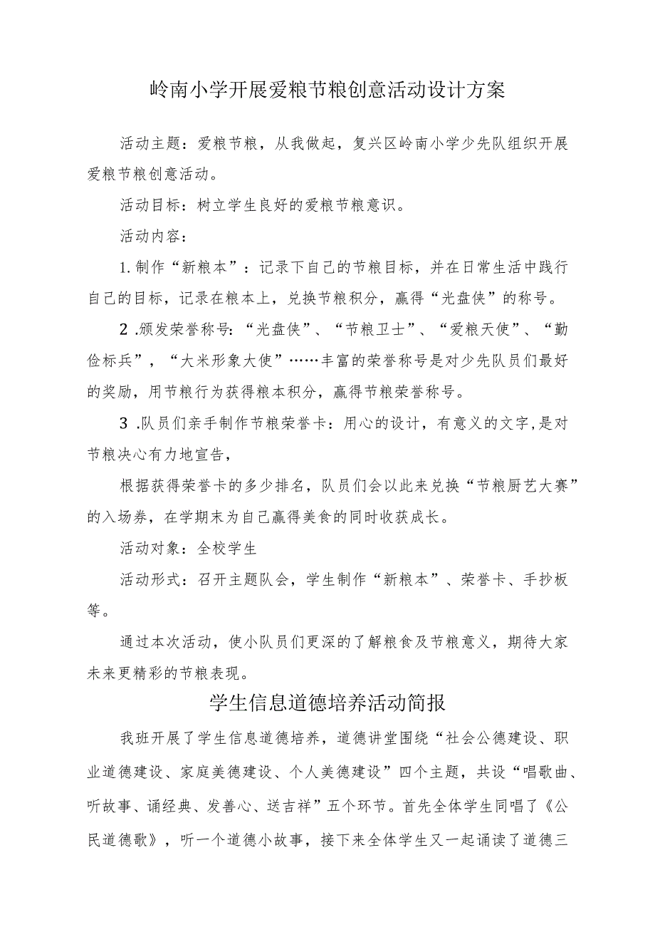 A9学生信息道德培养活动方案和活动简报【微能力认证优秀作业】(32).docx_第1页