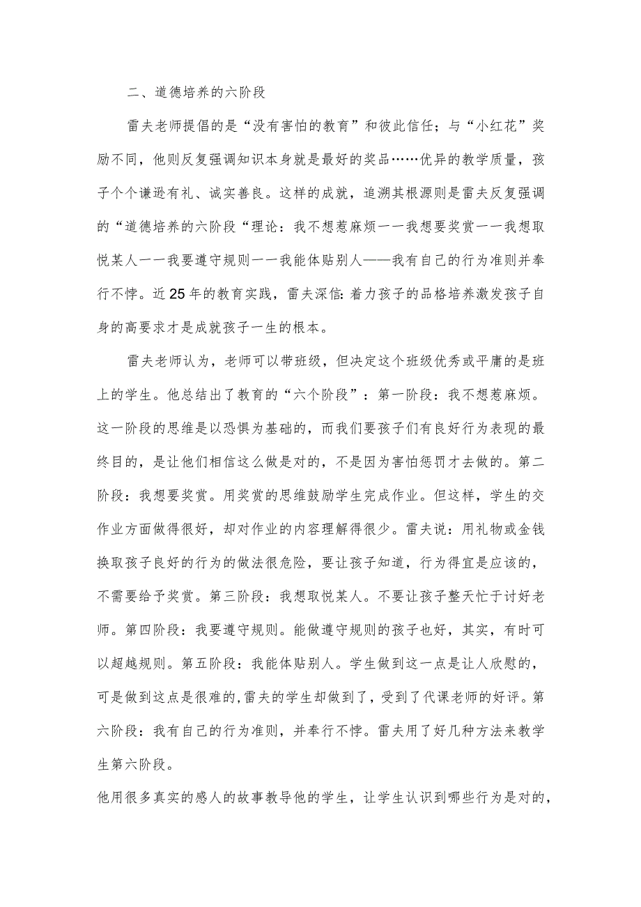 《第56号教室的奇迹—让学生变成爱学习的天使》读书笔记.docx_第2页