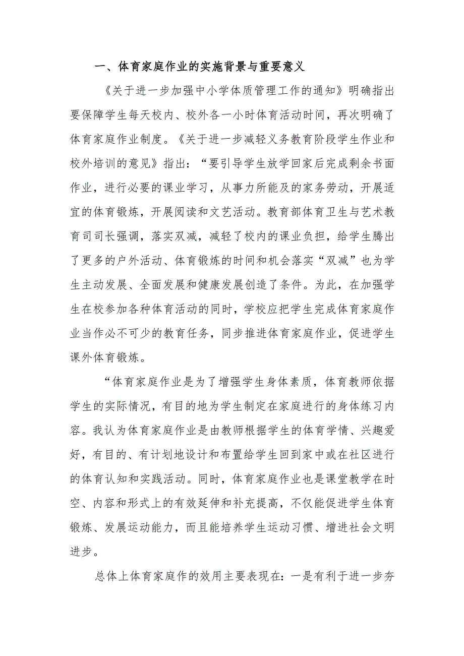 “双减”背景下关于初中体育家庭作业的设计与实施策略.docx_第2页