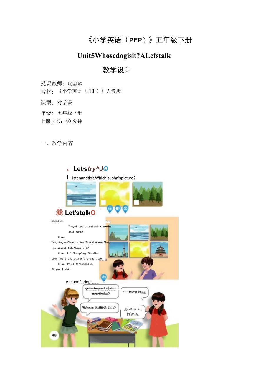 《PEP五下U5ALet'stalk》教学设计东莞市虎门镇中心小学庞嘉欣.docx_第1页