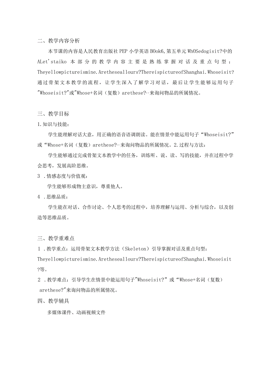 《PEP五下U5ALet'stalk》教学设计东莞市虎门镇中心小学庞嘉欣.docx_第2页