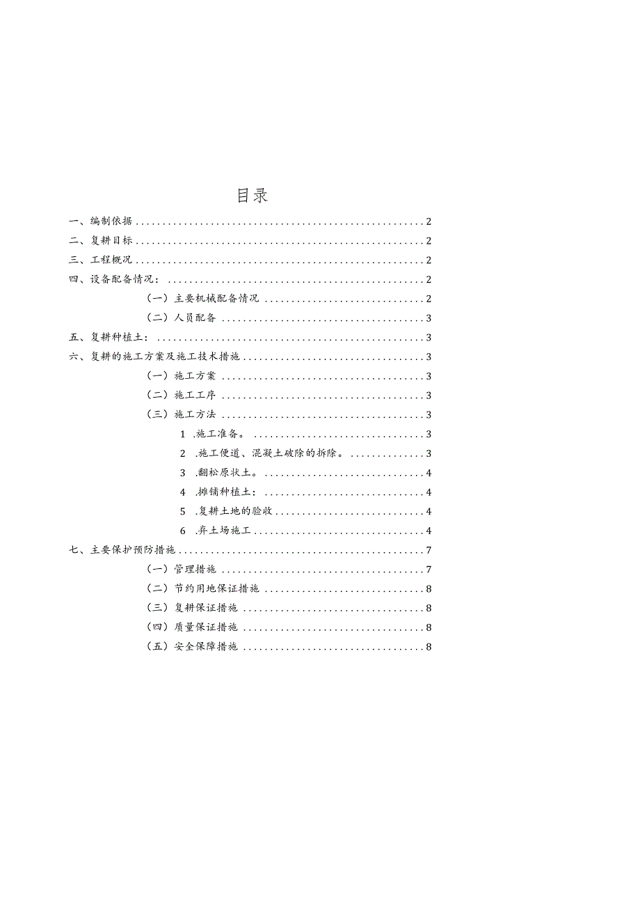 XXXXX扩建工程3标临时用地的复耕方案.docx_第2页